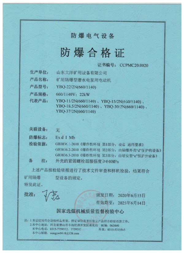 防爆合格证